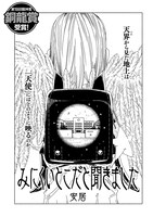 銅龍賞を受賞した安居「みにくいとこだと聞きました」。