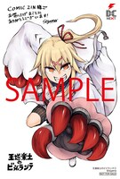 「王道楽土のビジランテ」1巻のCOMIC ZIN特典。