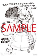 「王道楽土のビジランテ」1巻のあゆみBOOKS特典。