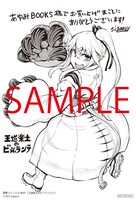 「王道楽土のビジランテ」1巻のあゆみBOOKS特典。