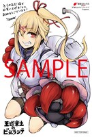 「王道楽土のビジランテ」1巻のとらのあな特典。