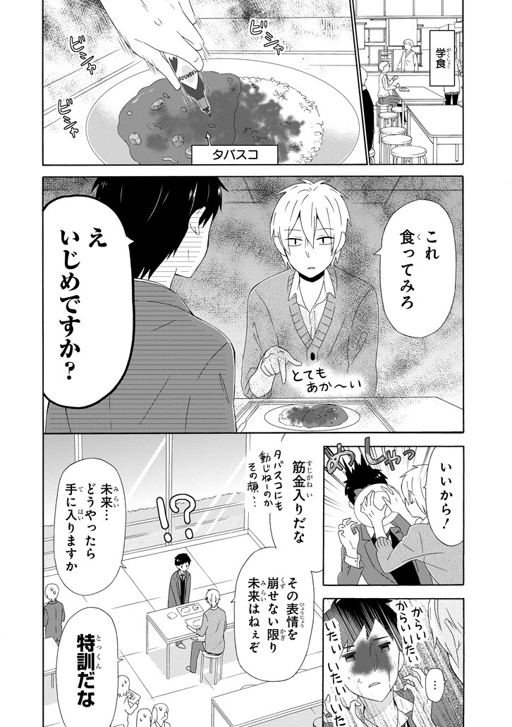 「顔に出せない吉沢くん」より。