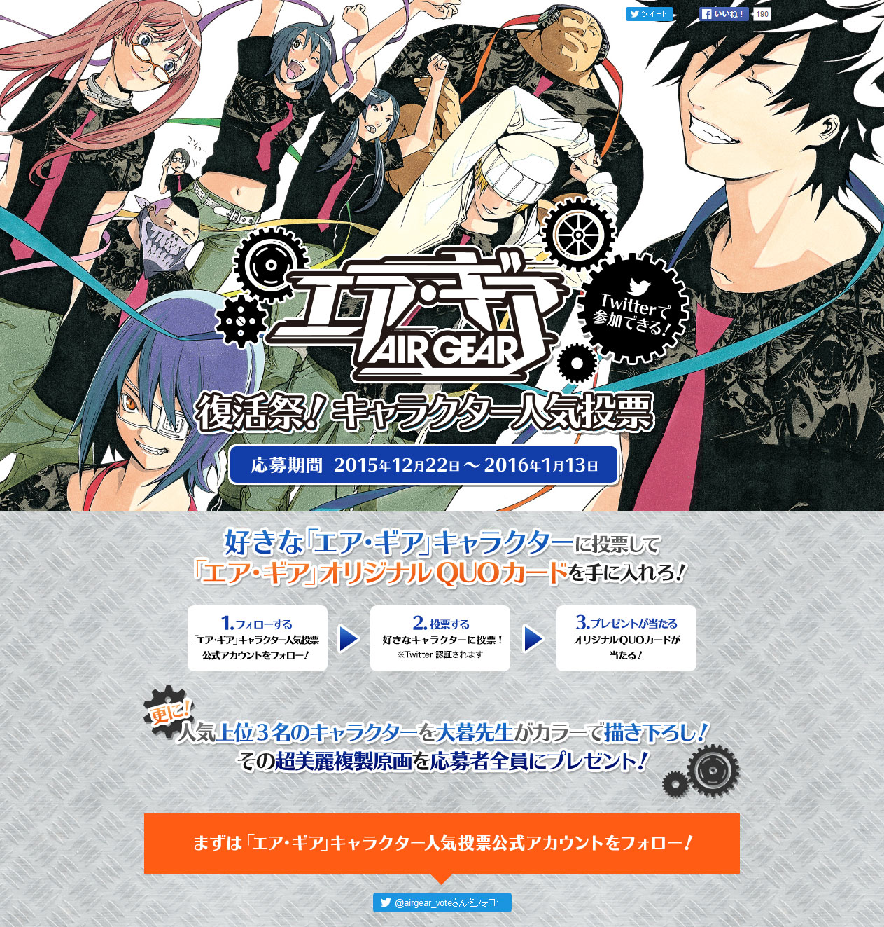 「エア・ギア」人気投票のサイトより。