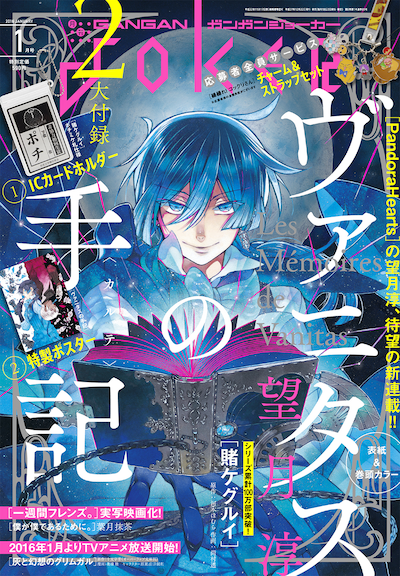 ガンガンJOKER2016年1月号