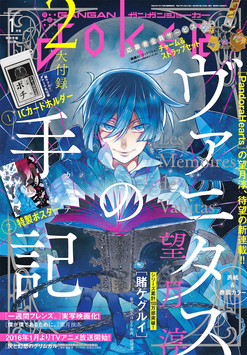 ガンガンJOKER2016年1月号