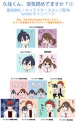 「久住くん、空気読めてますか？」スタンプ画像一覧