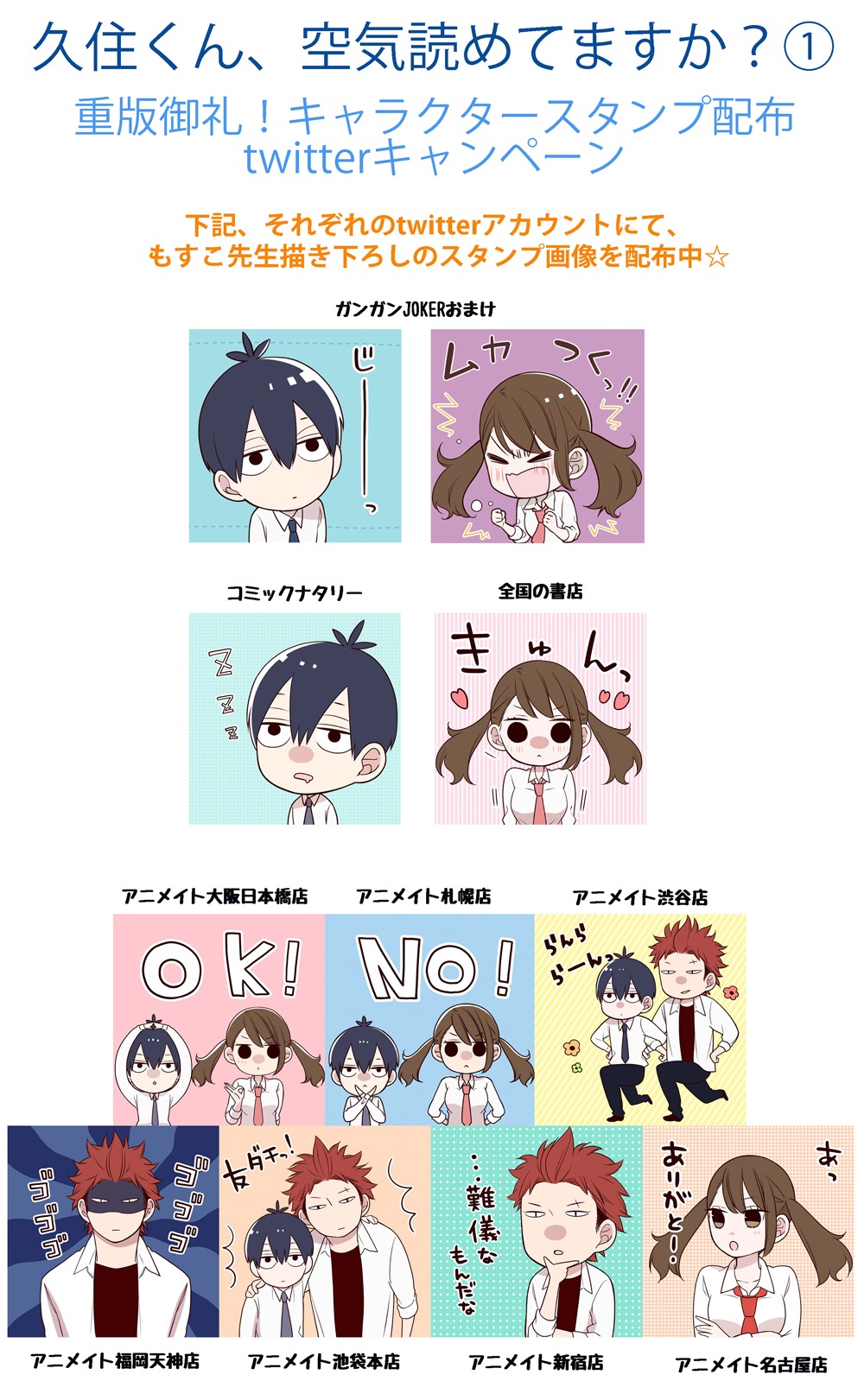 「久住くん、空気読めてますか？」スタンプ画像一覧