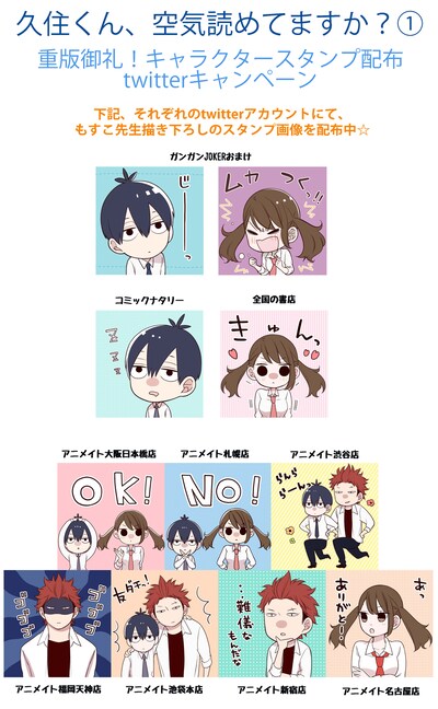 「久住くん、空気読めてますか？」スタンプ画像一覧