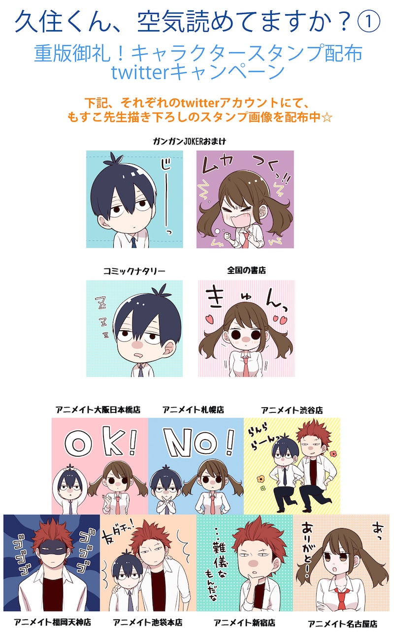 「久住くん、空気読めてますか？」スタンプ画像一覧