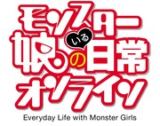 ブラウザゲーム「モンスター娘のいる日常オンライン」ロゴ