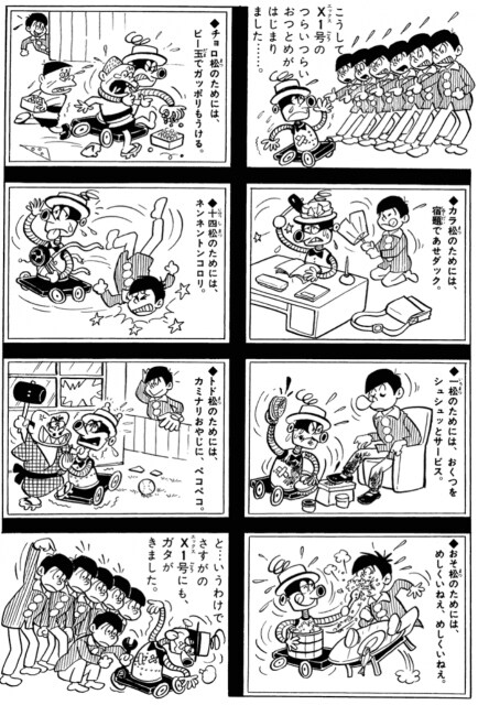 処分予定 おそ松くん 第四巻 4巻 どぎつかっ オリジナル版 1966年
