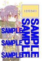 「小百合さんの妹は天使」3巻のまんが王特典。