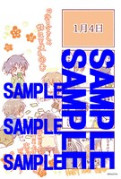 「小百合さんの妹は天使」3巻のCOMIC ZIN特典。