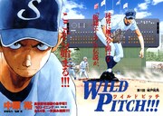 「WILD PITCH!!!」扉ページ