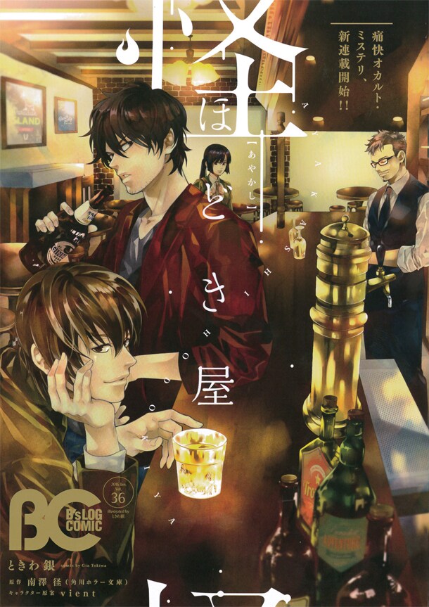 B’s-LOG COMIC Vol.36