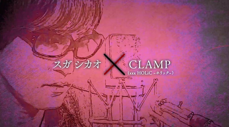 Clamp Xxxholic スガシカオ新曲のコラボムービー解禁 コミックナタリー