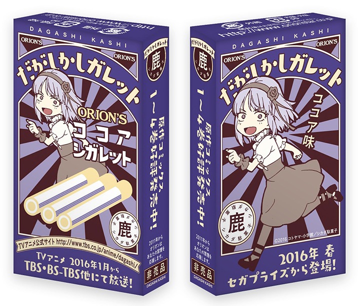 コミックマーケット89にて配布される「だがしかしガレット」。