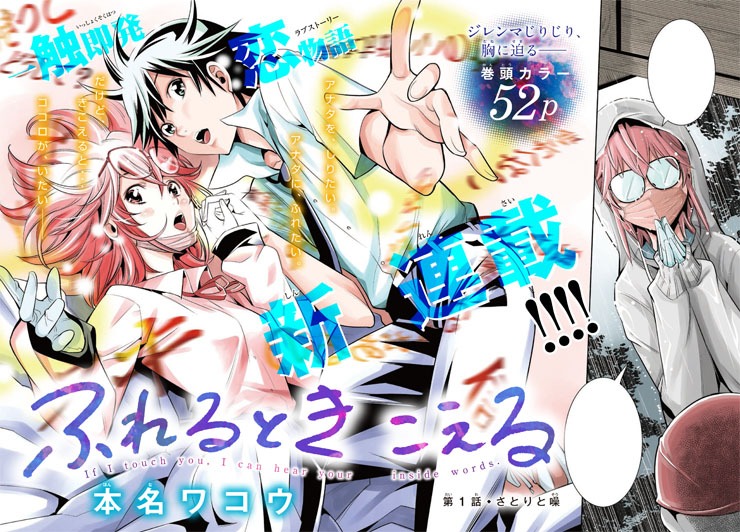 「ふれるときこえる」扉ページ