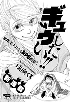 「ギュウしたい!!」の扉ページ。(c)瑞樹くろ/講談社