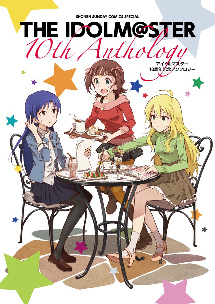 「アイドルマスター 10thアンソロジー」