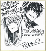 プレゼントされる「レッドドラゴン」池野雅博のサイン色紙。