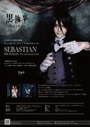 「セバスチャン・ミカエリス キャストドール」