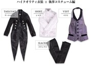 「セバスチャン・ミカエリス キャストドール」衣装。