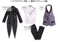 「セバスチャン・ミカエリス キャストドール」衣装。