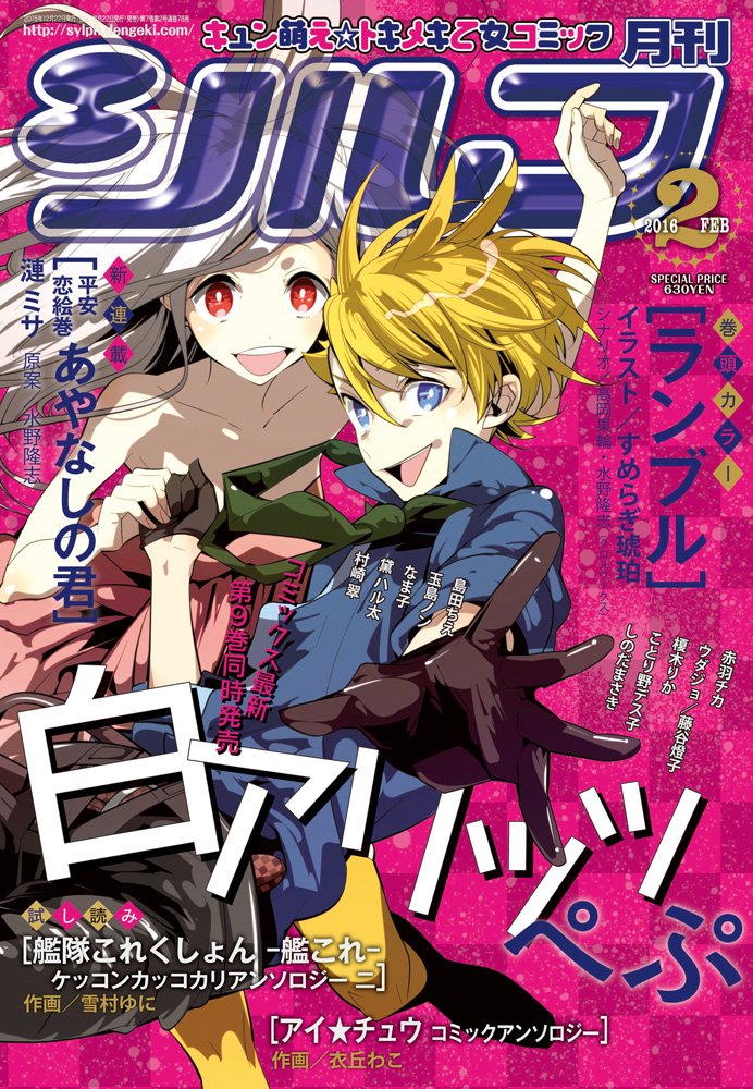 月刊シルフ2016年2月号