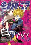 月刊シルフ2016年2月号