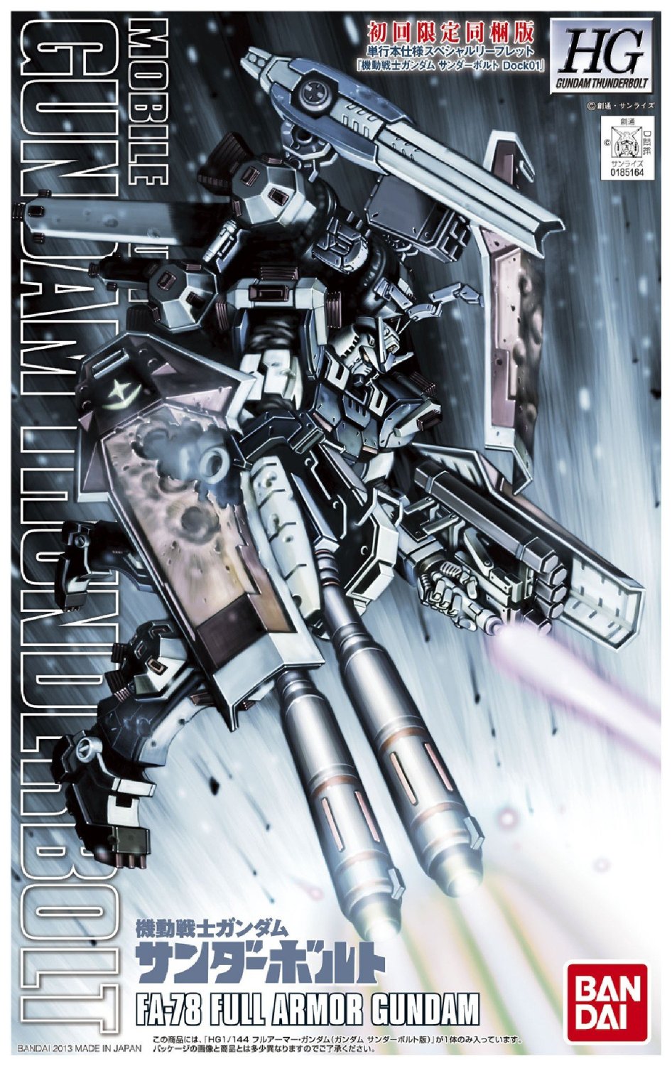 プレゼントキャンペーンにてもらえる「サンダーボルト」仕様の「HG1/144 FA-78-1フルアーマーガンダム」。