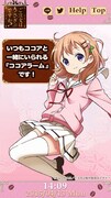 「ごちうさアラーム ～ココア編～」のサンプル画像。