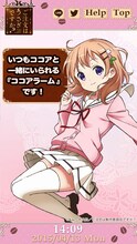 「ごちうさアラーム ～ココア編～」のサンプル画像。
