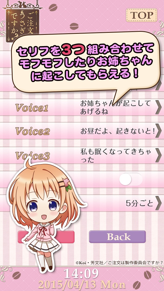 「ごちうさアラーム ～ココア編～」のサンプル画像。