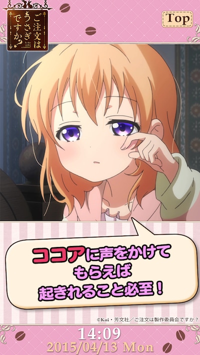 「ごちうさアラーム ～ココア編～」のサンプル画像。
