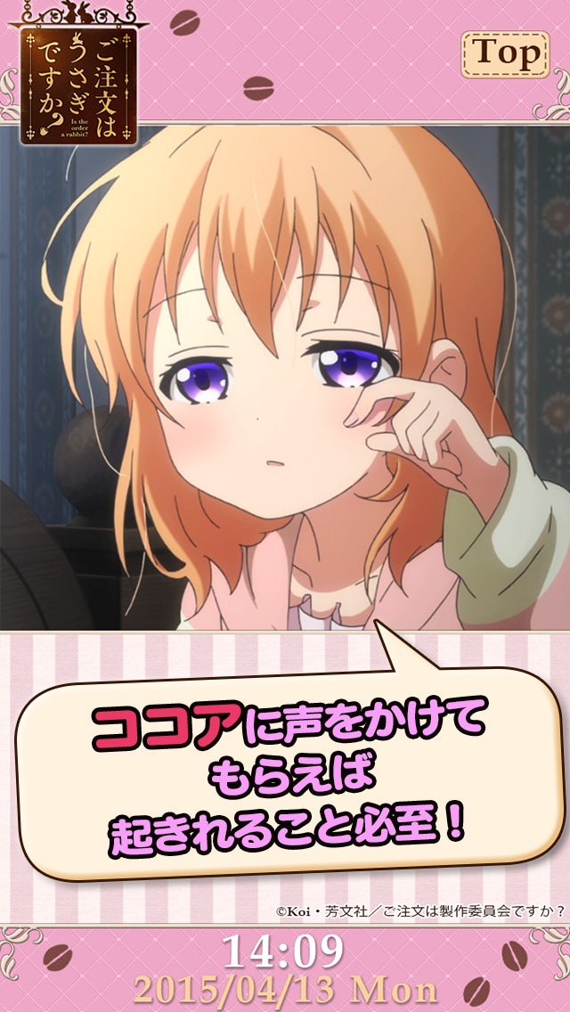 「ごちうさアラーム ～ココア編～」のサンプル画像。