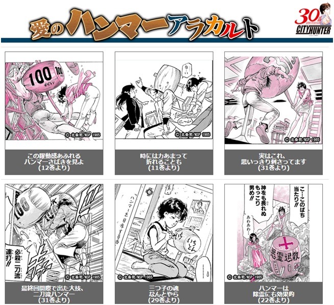 BOOK☆WALKERで開催されている「シティーハンター」特集のページより。