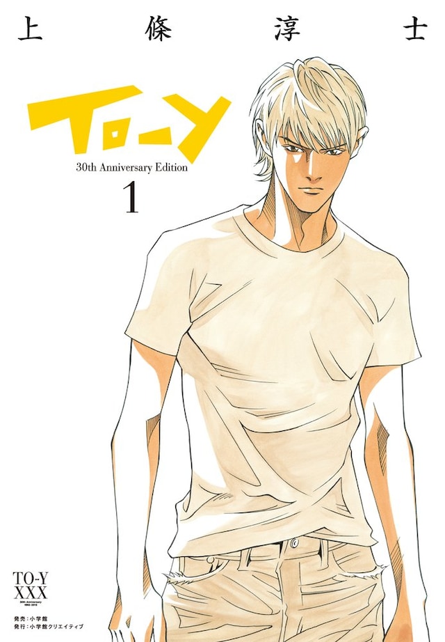 「To-y 30th Anniversary Edition」1巻