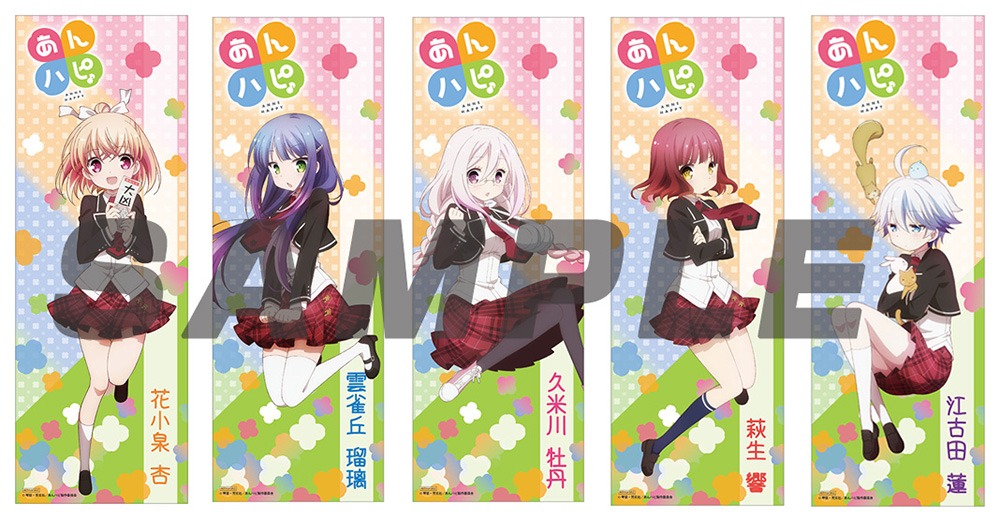 「あんハピ♪」運試しおみくじでもらえるコレクションポスターのサンプル。