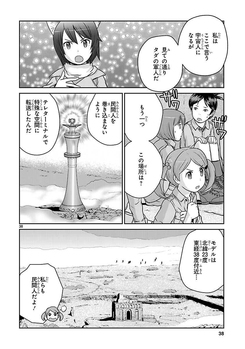 「放課後アサルト×ガールズ」第1話より。