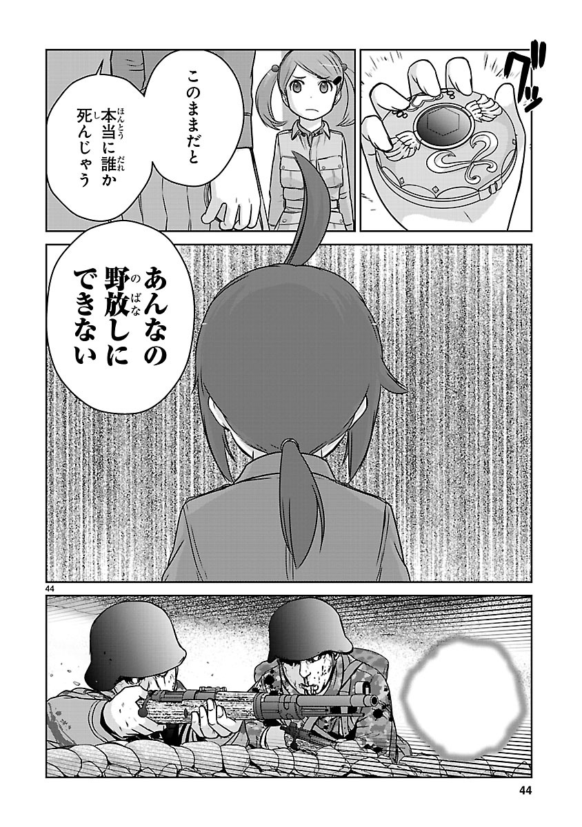 「放課後アサルト×ガールズ」第1話より。