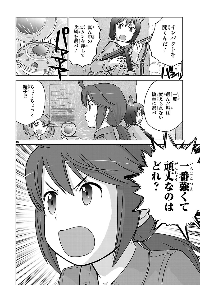 「放課後アサルト×ガールズ」第1話より。
