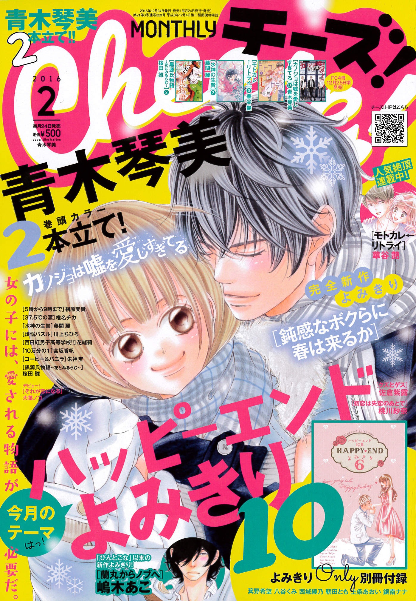 Cheese!2月号