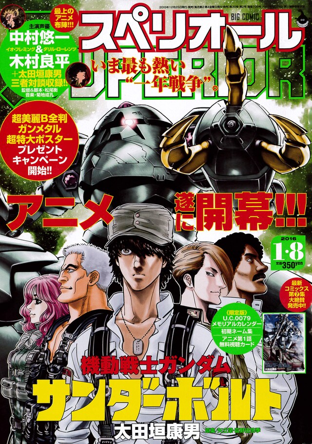 ビッグコミックスペリオール2号