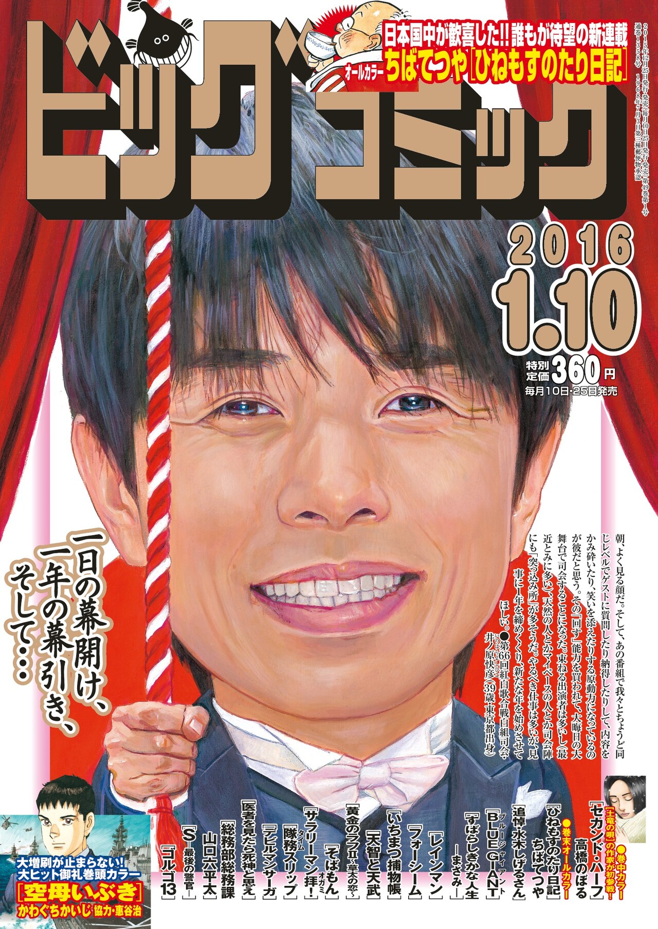 ビッグコミック2016年1号