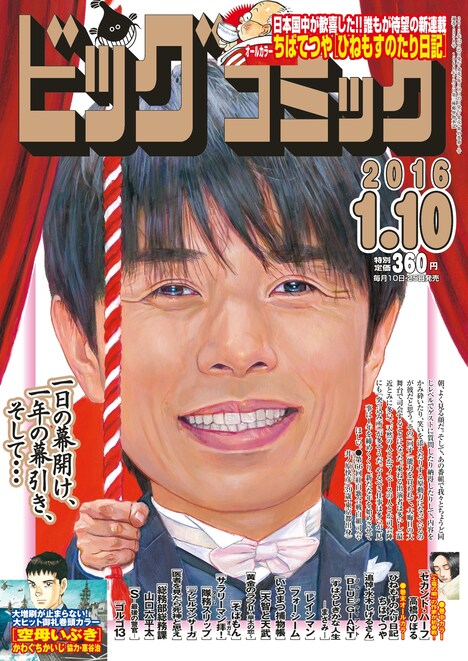 ビッグコミック2016年1号