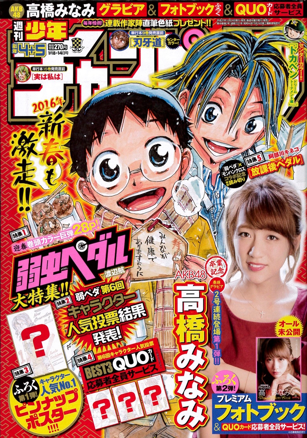 週刊少年チャンピオン2016年4・5合併号