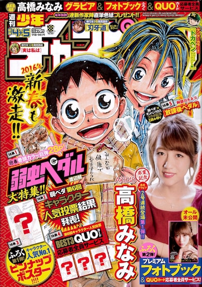 週刊少年チャンピオン2016年4・5合併号