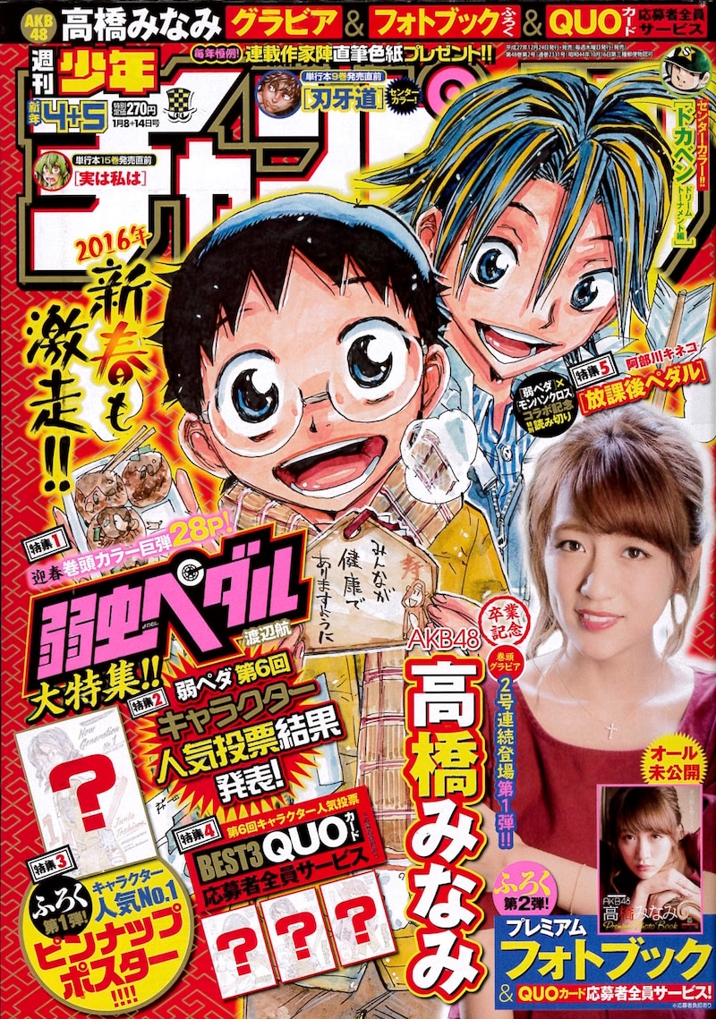 週刊少年チャンピオン2016年4・5合併号