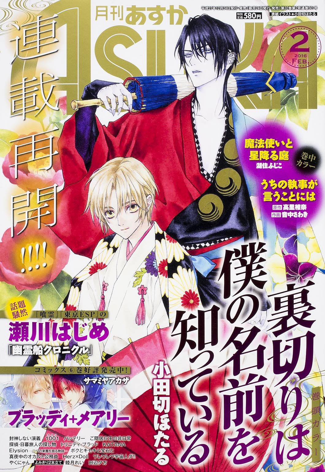 月刊ASUKA2016年2月号